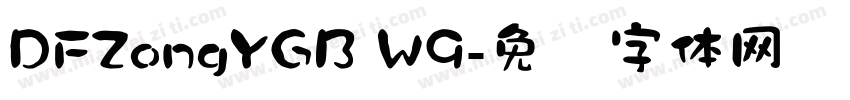 DFZongYGB W9字体转换
